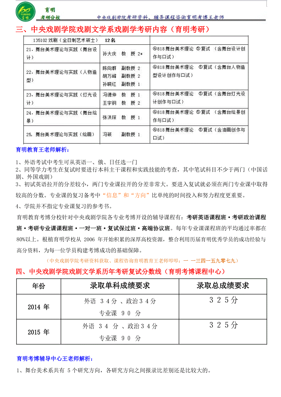 2017中央戏剧学院舞台美术系考研真题、考研参考书、复试分数线、报录比、导师信息_第3页