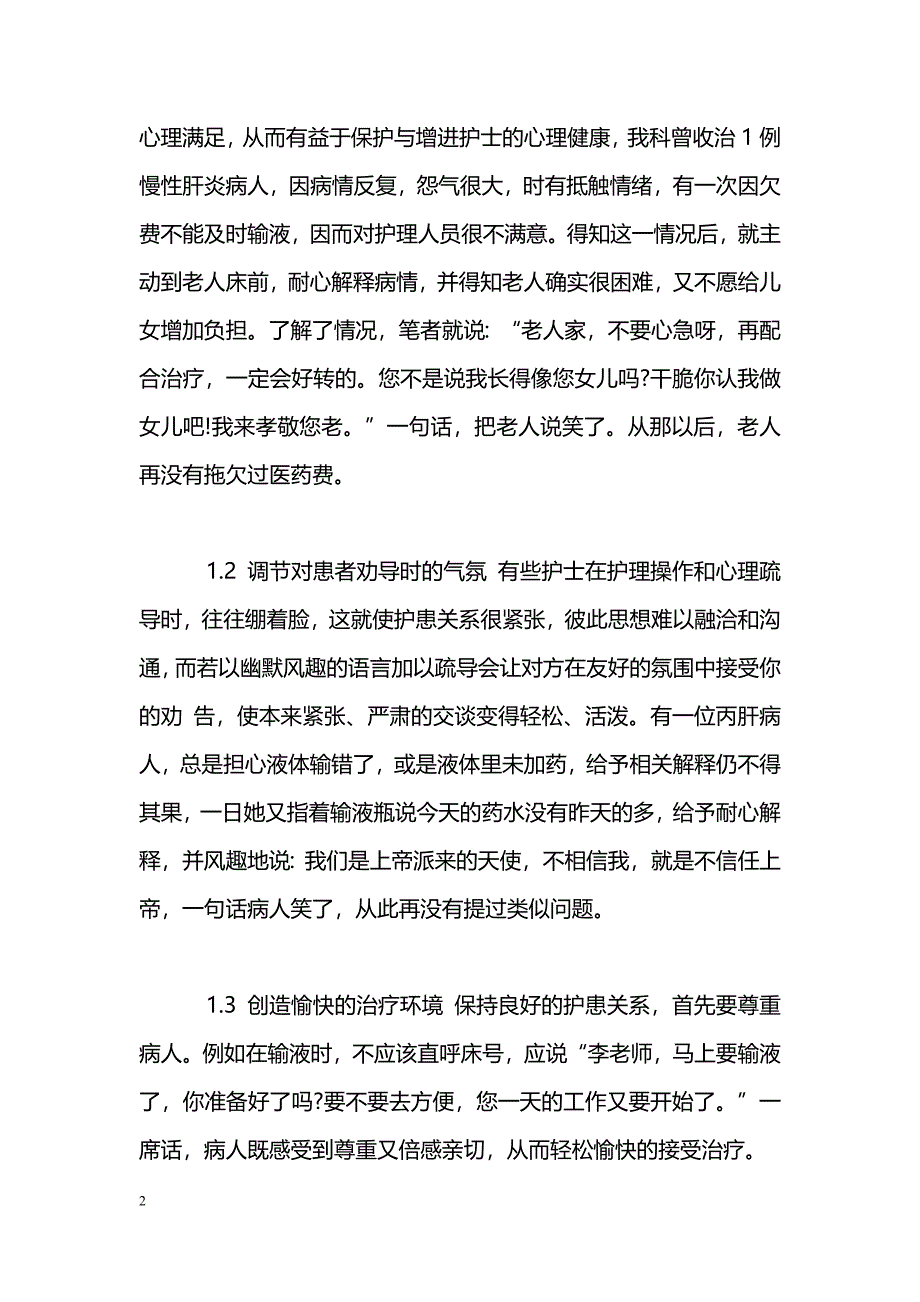 用幽默辅助护理肝炎病人的体会_第2页