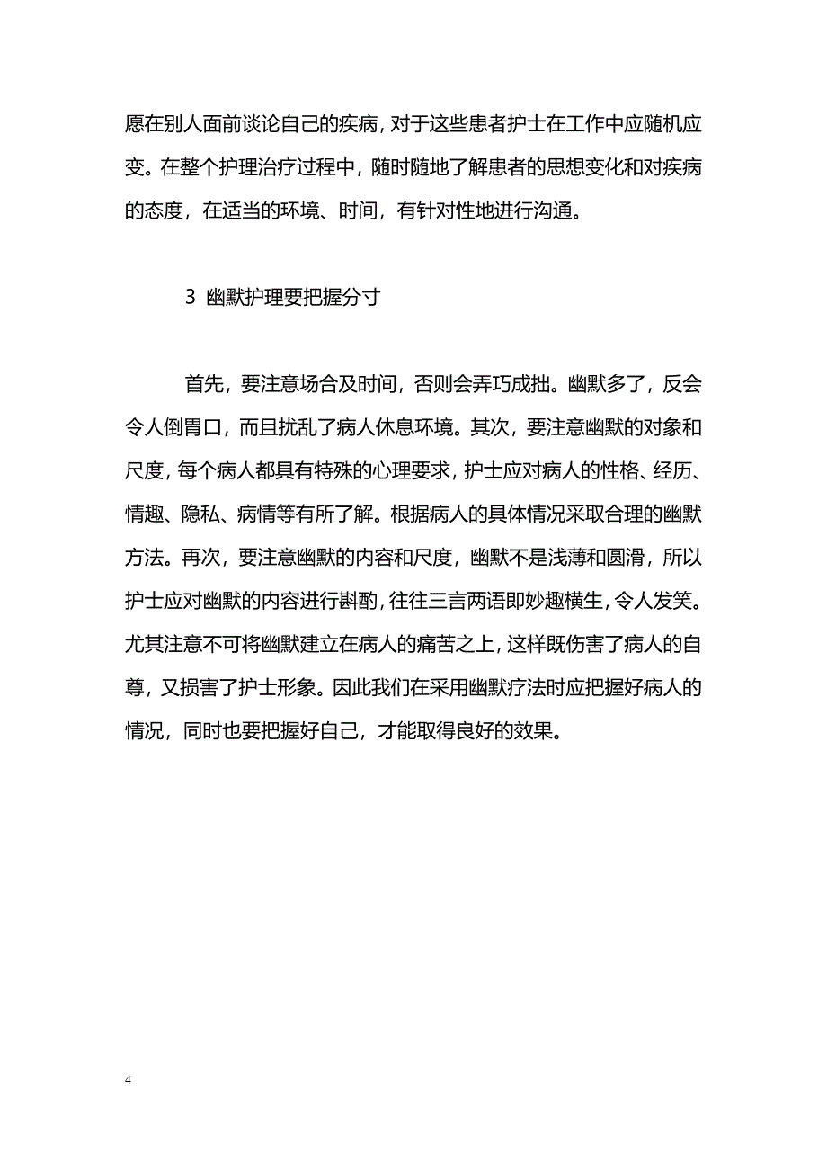 用幽默辅助护理肝炎病人的体会_第4页