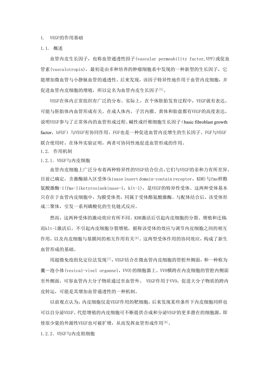 血管内皮生长因子在慢性硬膜下血肿中的表达及作用_第2页