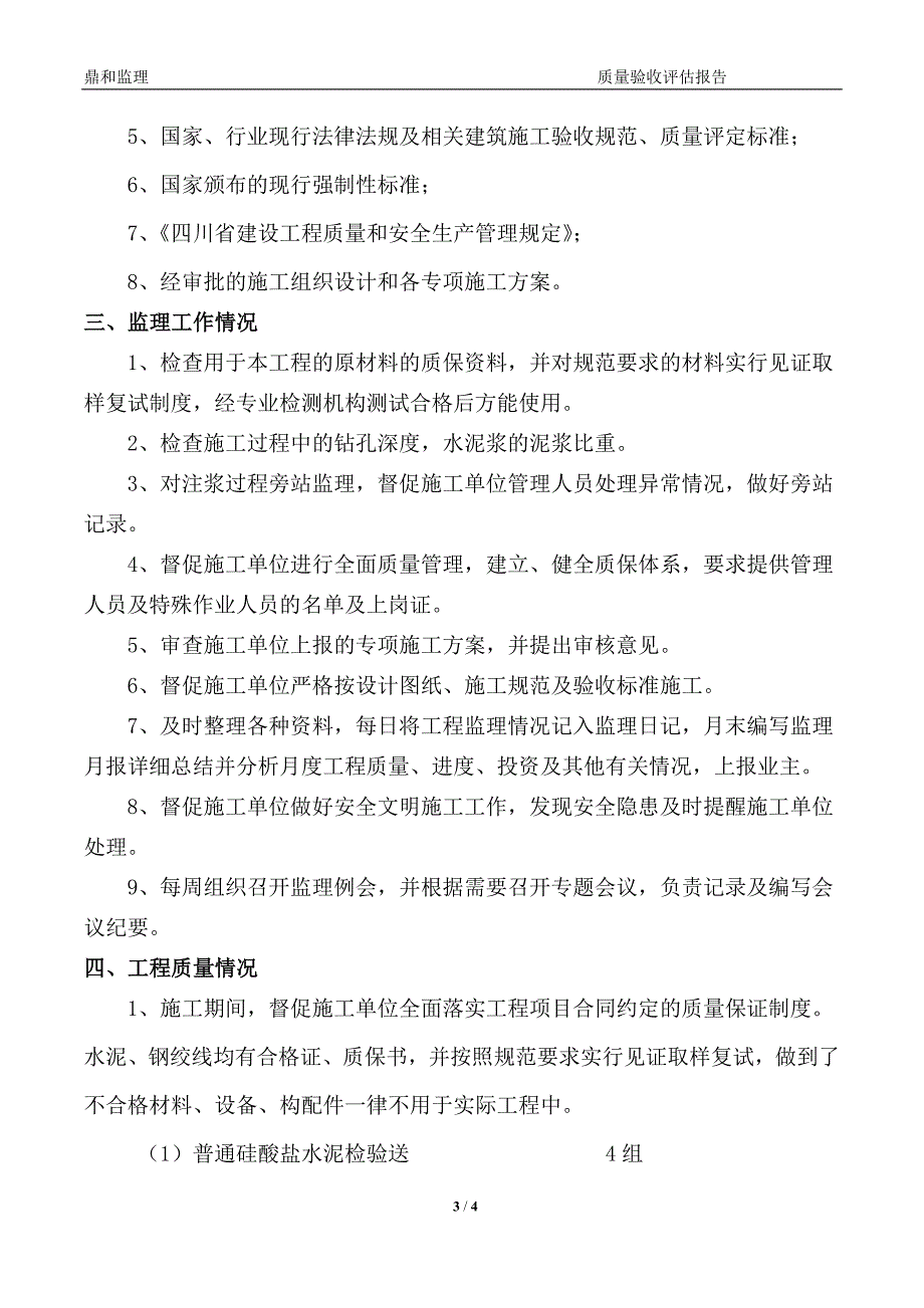 【2017年整理】抗浮锚杆评估报告_第3页