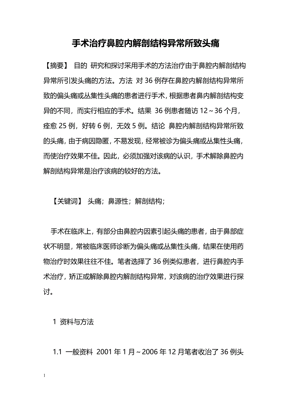 手术治疗鼻腔内解剖结构异常所致头痛_第1页