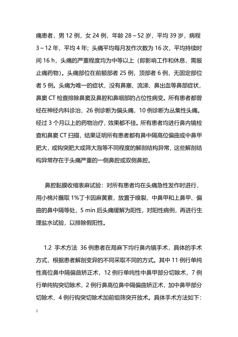 手术治疗鼻腔内解剖结构异常所致头痛_第2页