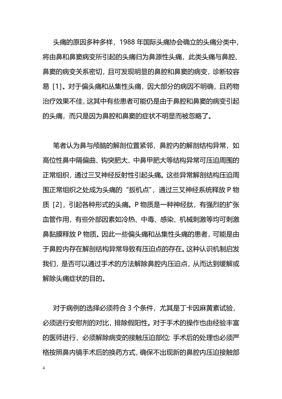 手术治疗鼻腔内解剖结构异常所致头痛_第4页