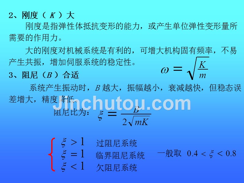 第三章机电系统机械设计技术_第3页