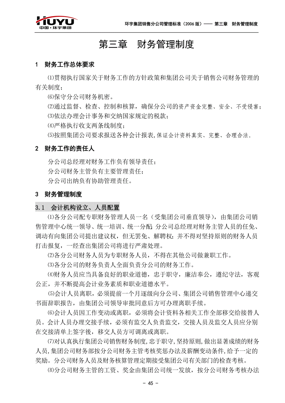 第三章财务管理制度修改版_第1页