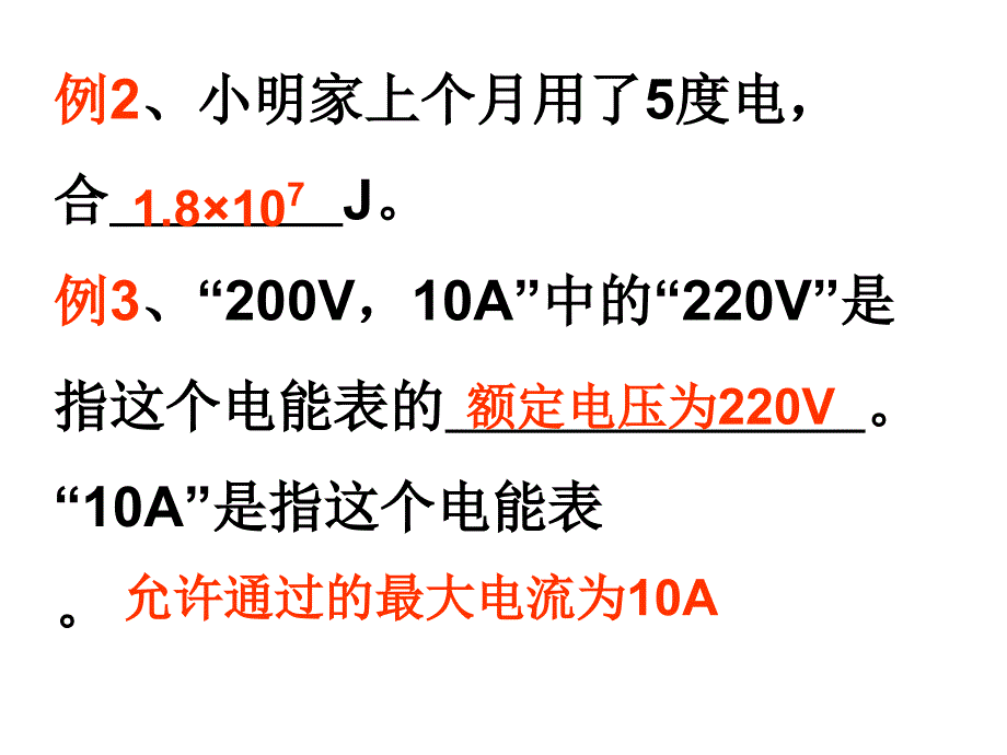 13、电能、生活用电常识_第4页