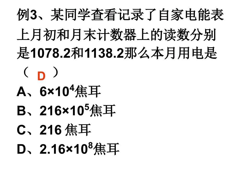 13、电能、生活用电常识_第5页