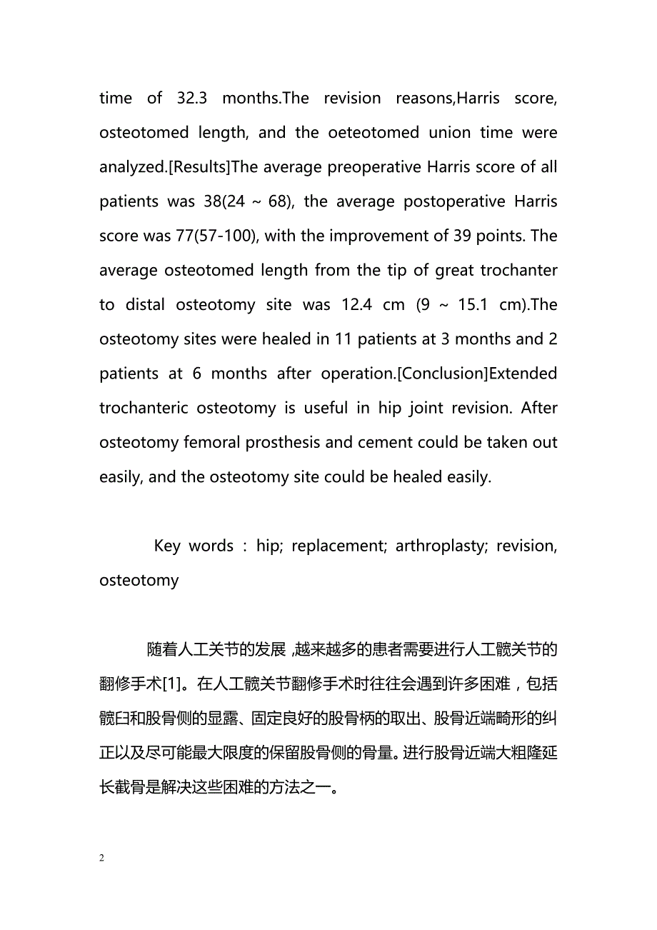 大粗隆延长截骨在髋关节翻修手术中的运用_第2页