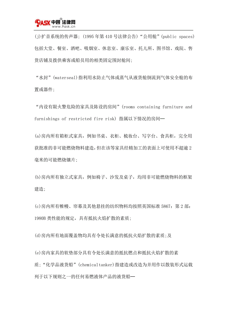 第369Y章 第34条设有蒸汽涡轮机或围封式蒸汽机的机舱一_第3页