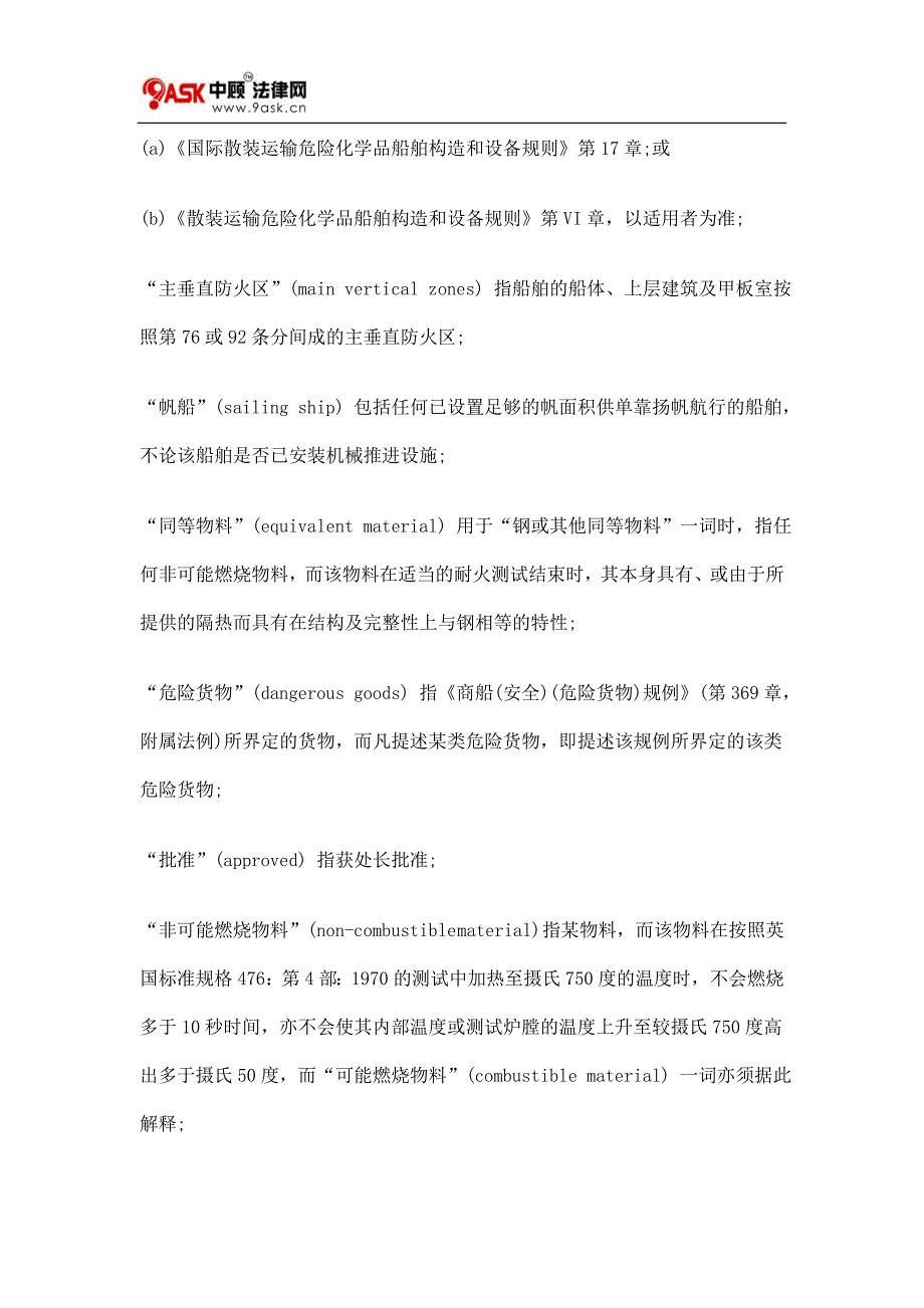 第369Y章 第34条设有蒸汽涡轮机或围封式蒸汽机的机舱一_第4页