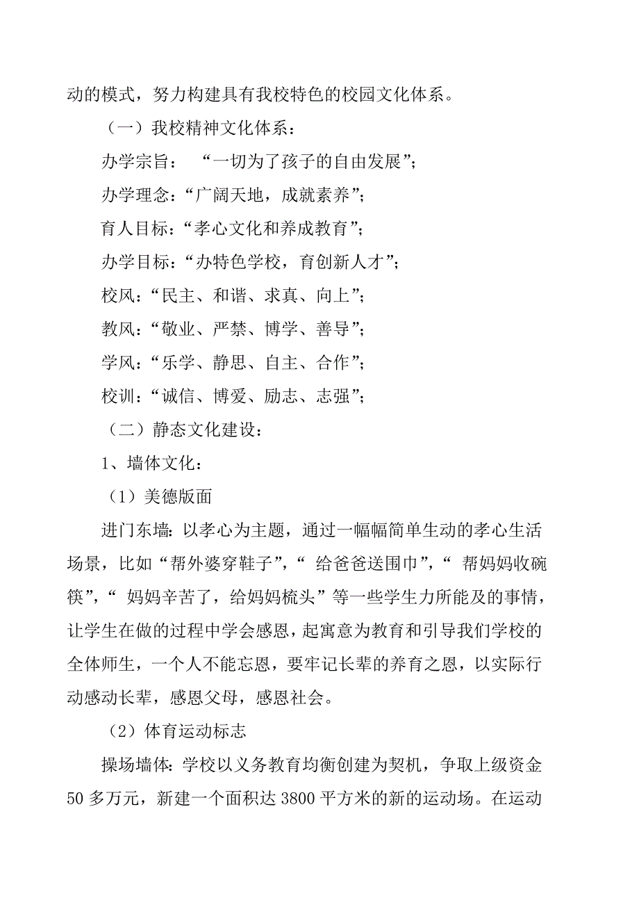 【2017年整理】校园文化建设整改提升方案_第2页