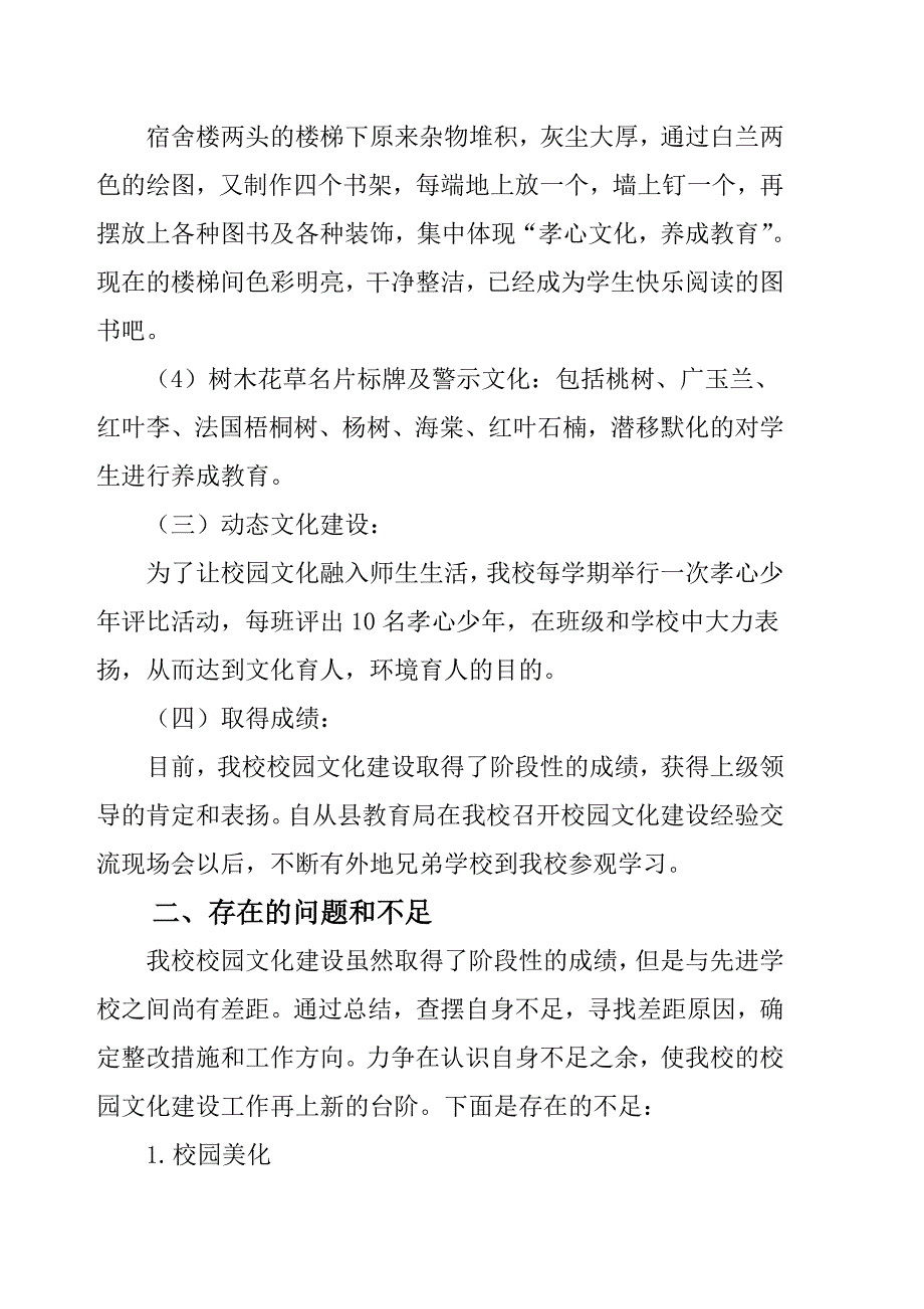 【2017年整理】校园文化建设整改提升方案_第4页