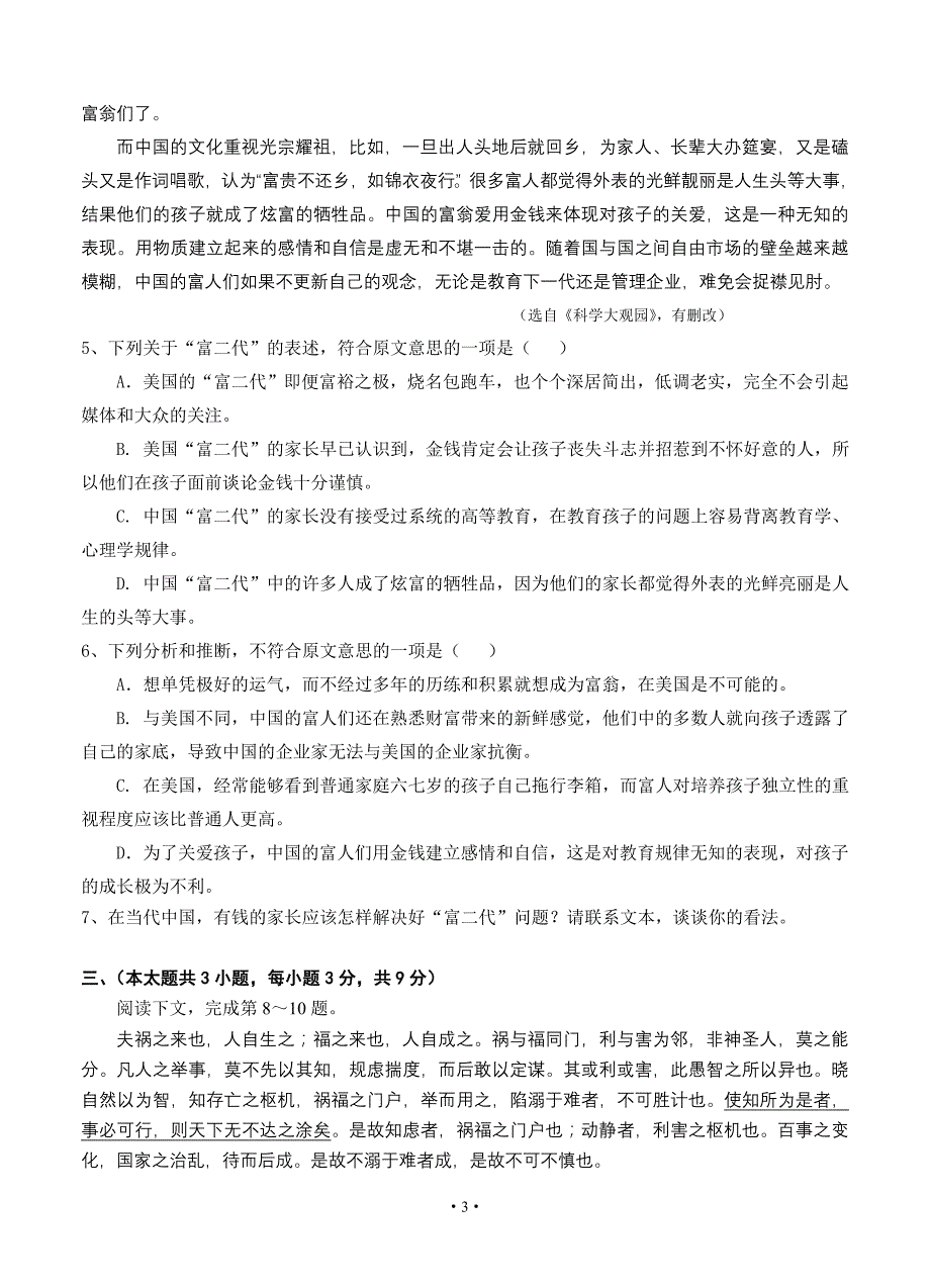 2014届高考语文模拟试卷及详细答案解析重庆市三峡联盟2013届高三联考 语文_第3页