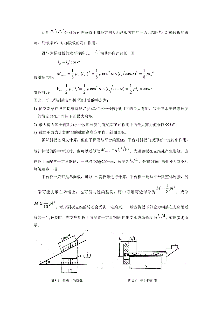 经典楼梯计算(手算)详细版_第3页