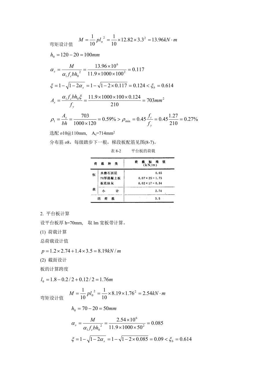 经典楼梯计算(手算)详细版_第5页