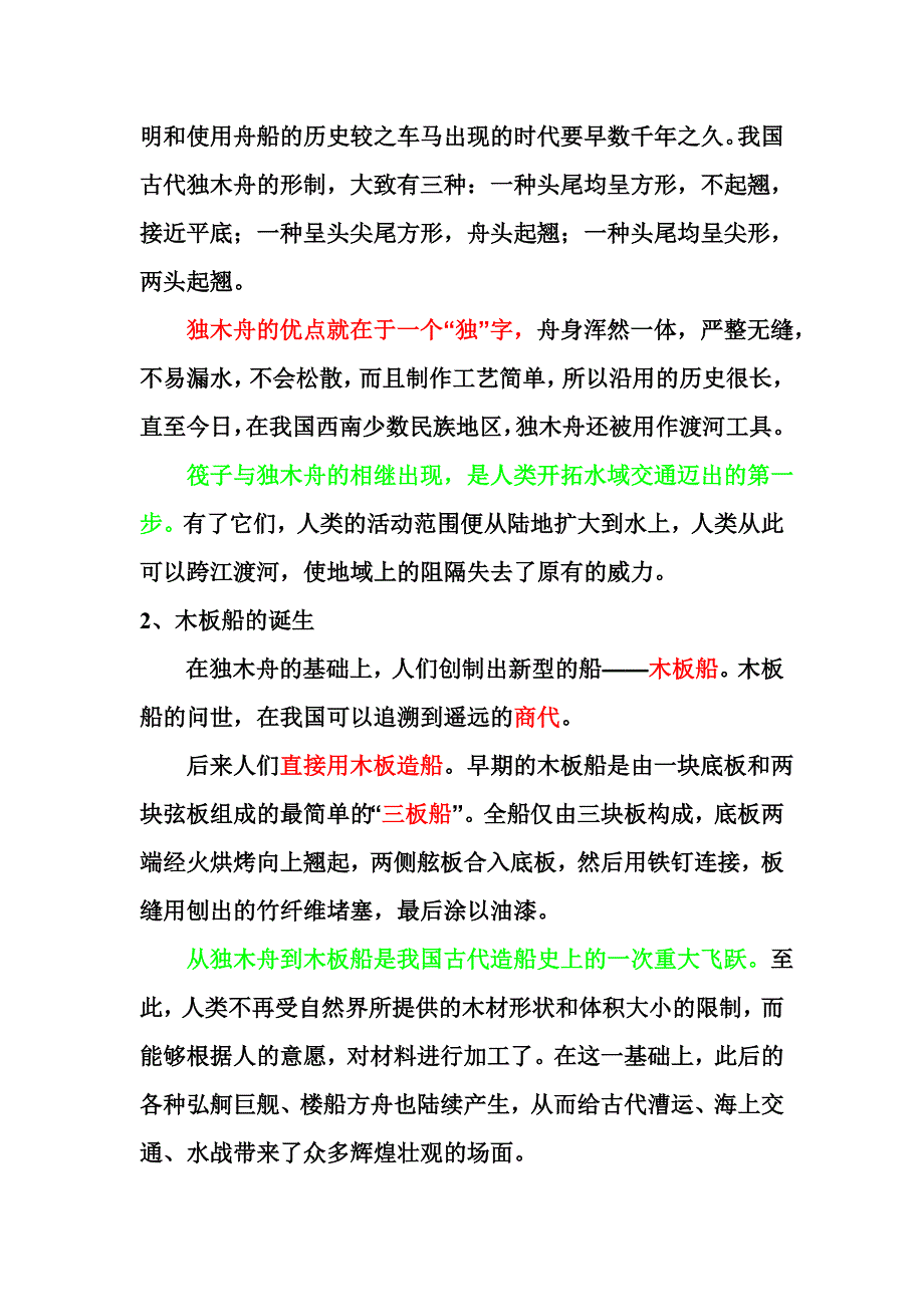 船的发展史_第2页