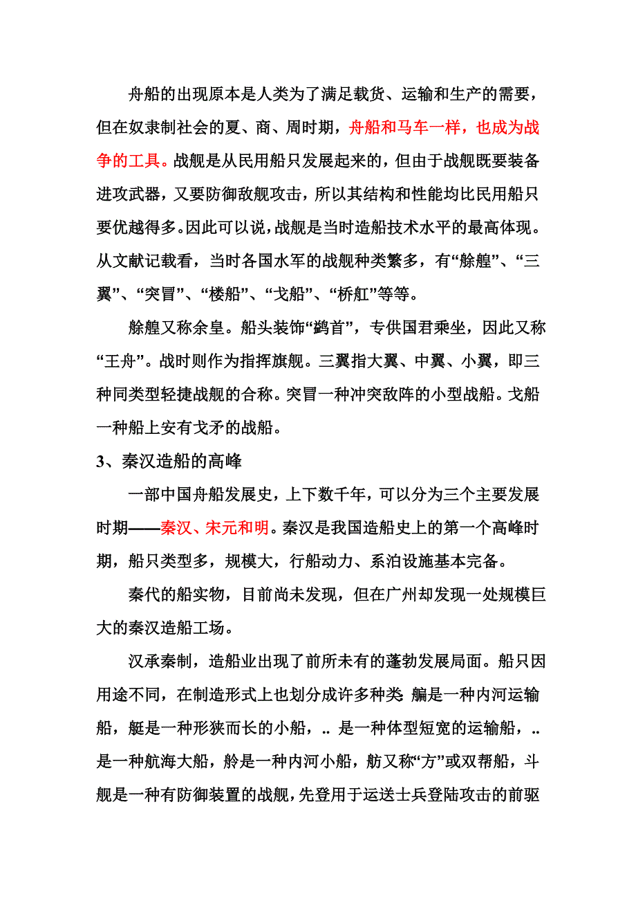 船的发展史_第3页