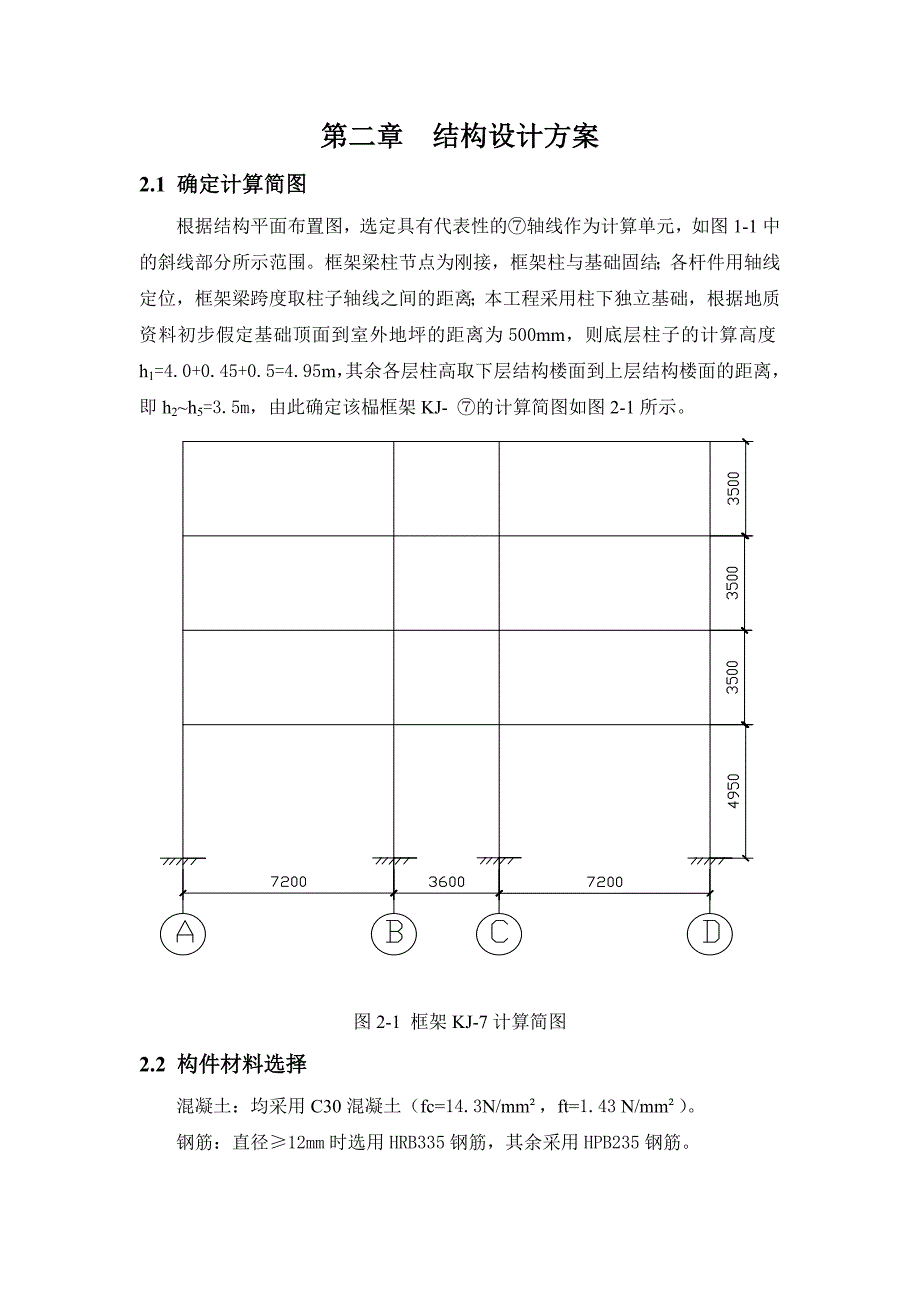 第二章 计算简图_第1页