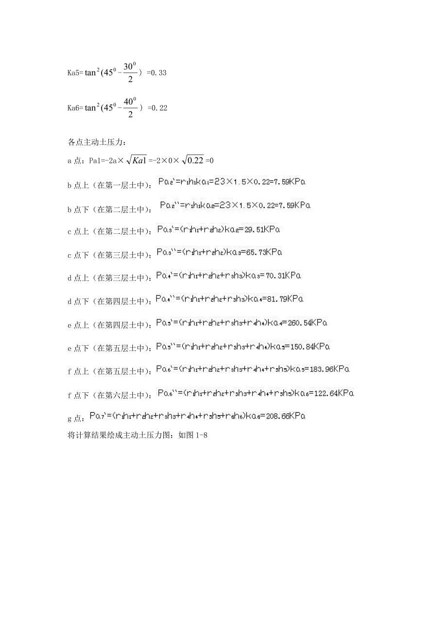 1桥台桩基础设计计算书_第5页