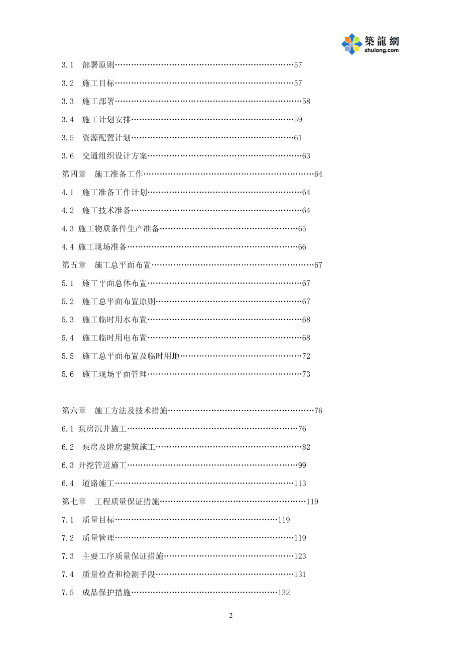 1.8  浙江某污水泵房工程施工方案_第2页