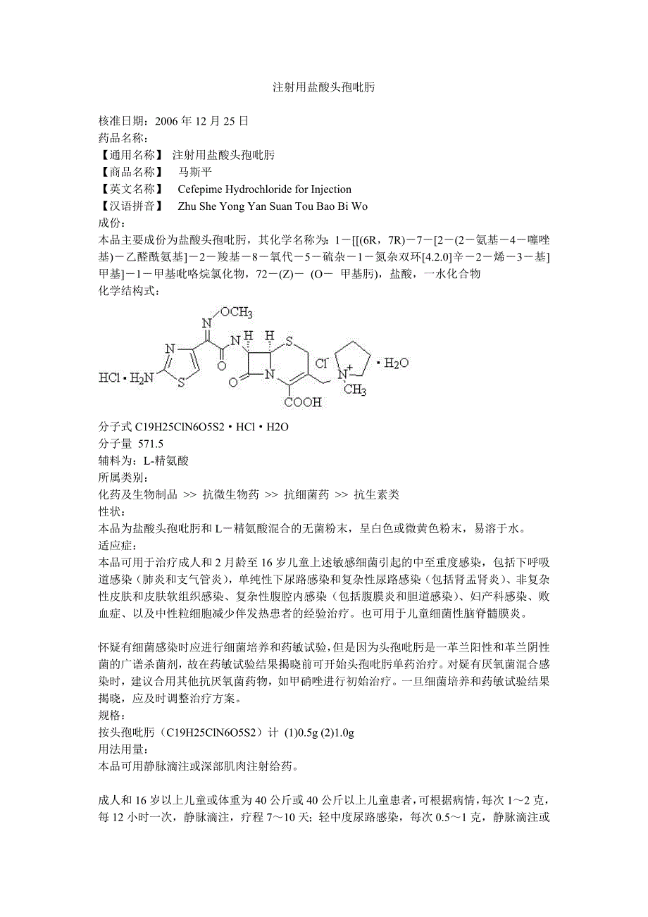 注射用盐酸头孢吡肟_第1页