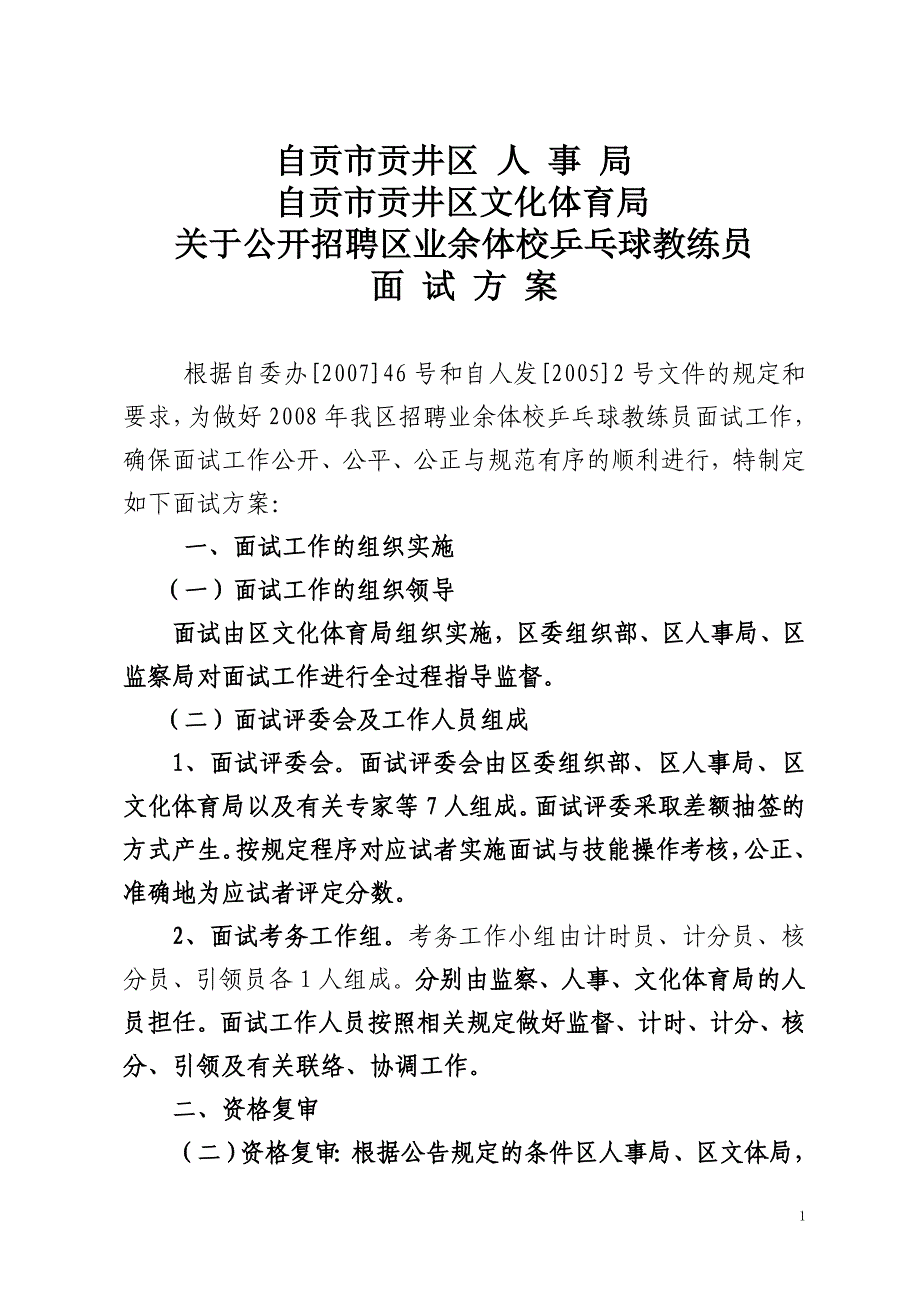 自贡市贡井区_第1页