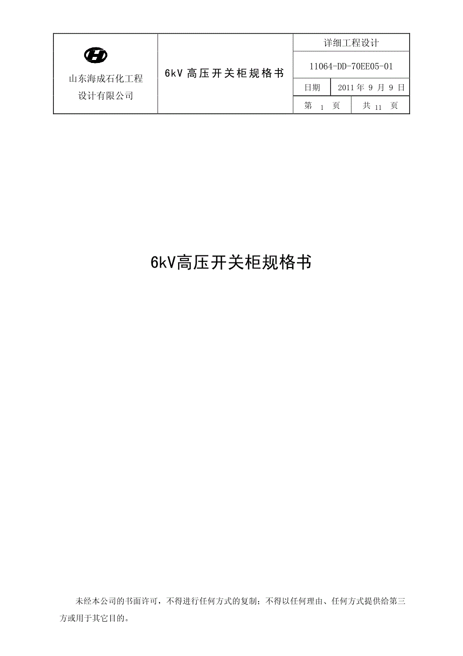 6KV高压开关柜资料_第2页