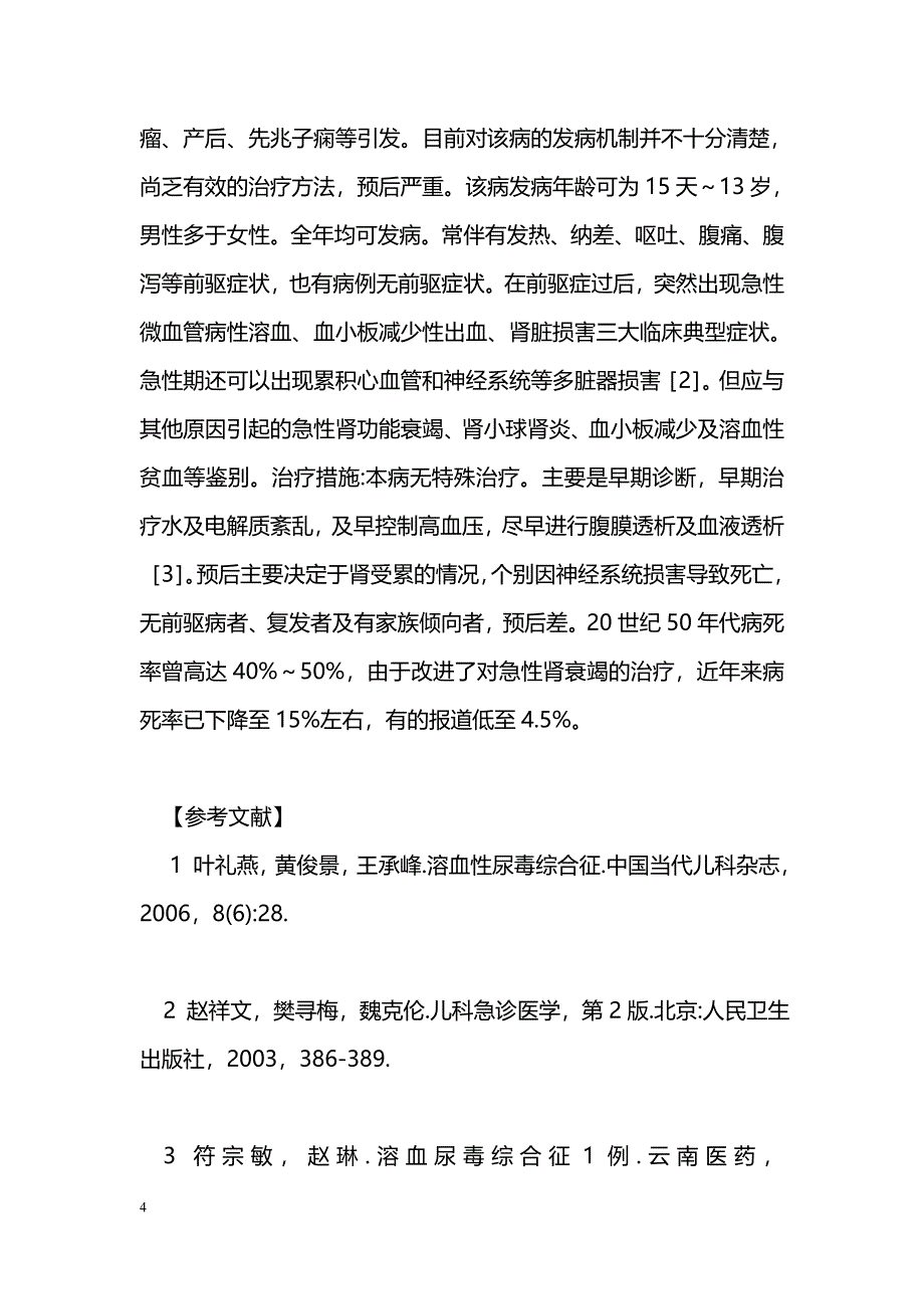 溶血尿毒综合征1例_第4页