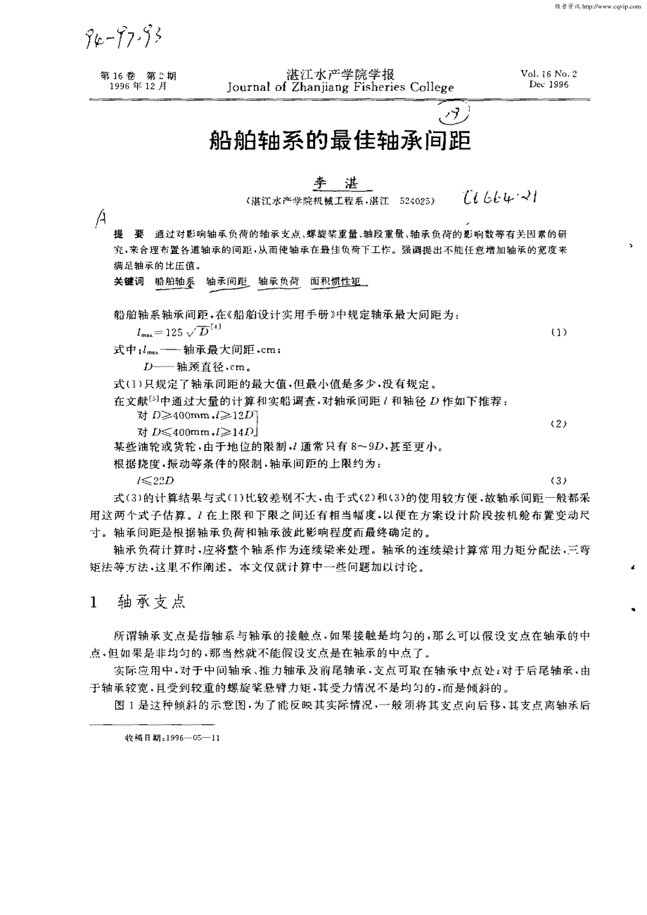 船舶轴系的最佳轴承间距_第2页