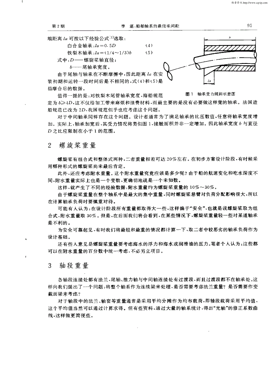 船舶轴系的最佳轴承间距_第3页