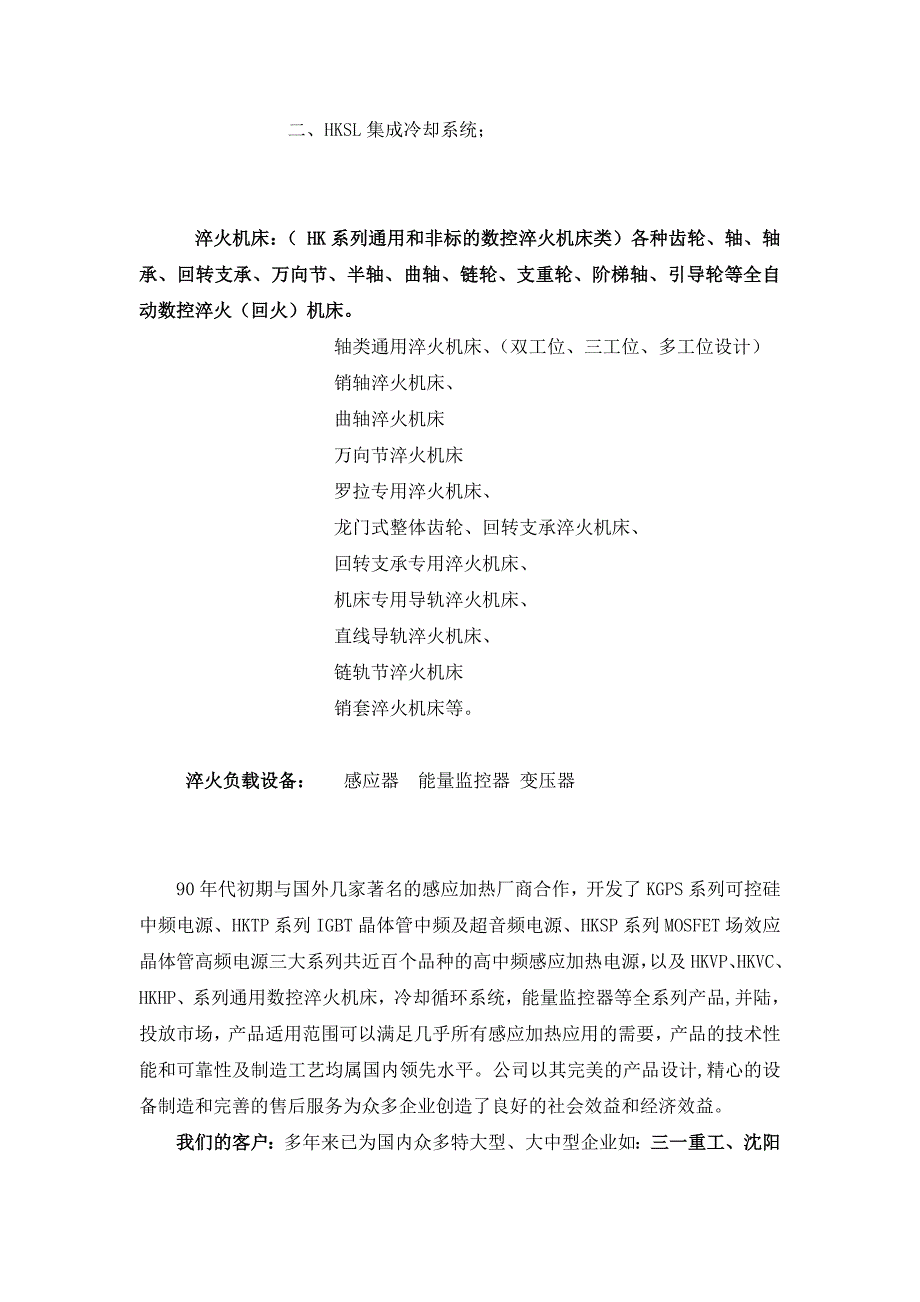 表面热处理淬火机床_第4页