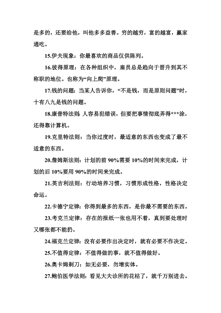 37现实法则_第2页