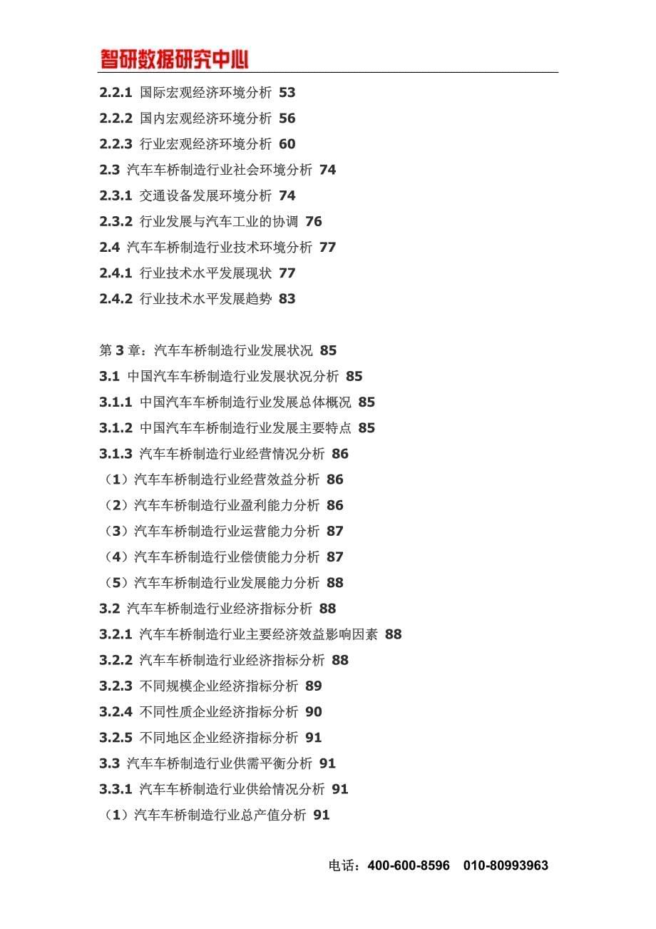 2014-2019年中国汽车车桥制造市场研究与投资战略分析报告_第5页