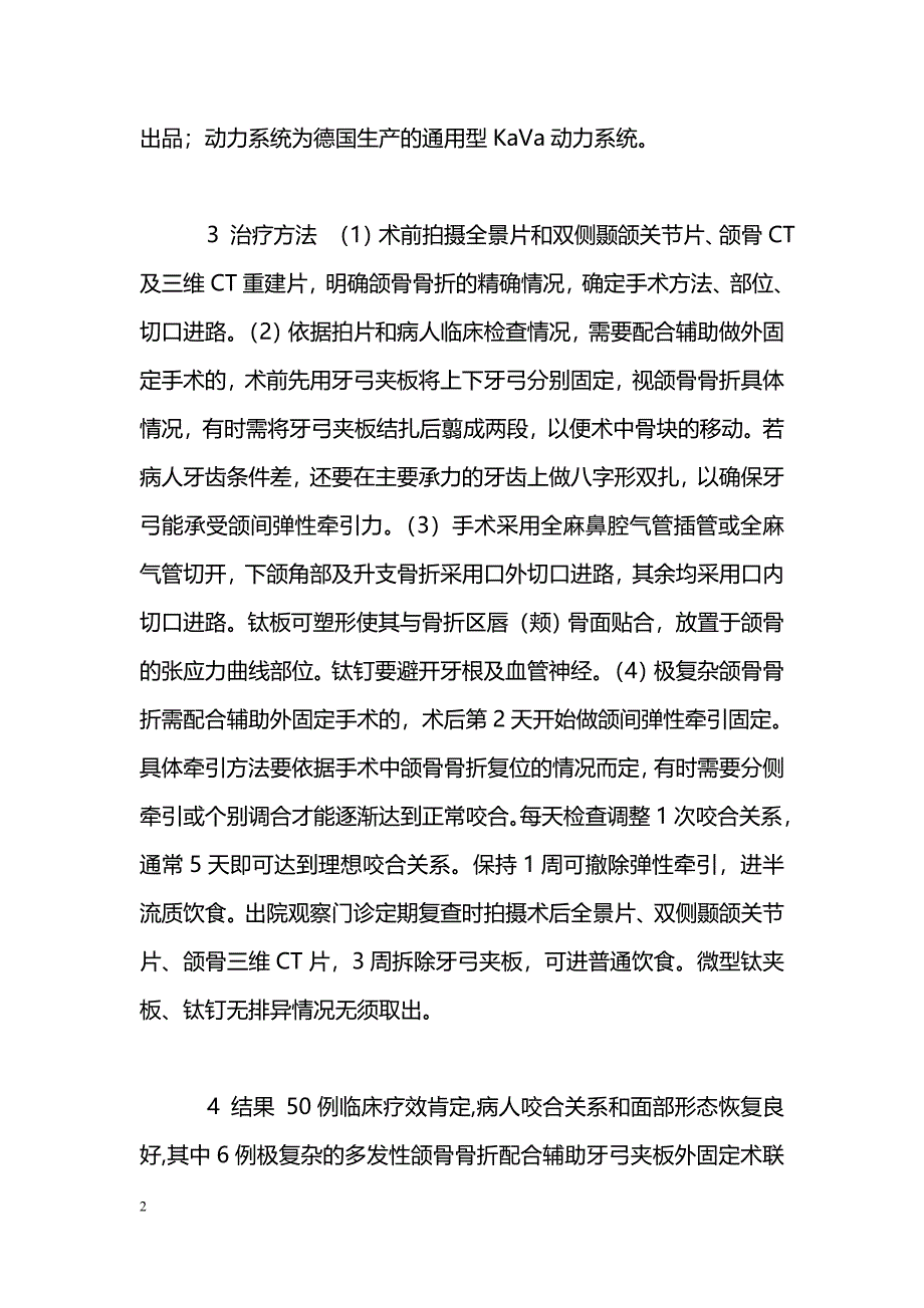 外伤致多发性颌骨骨折50例临床分析_第2页