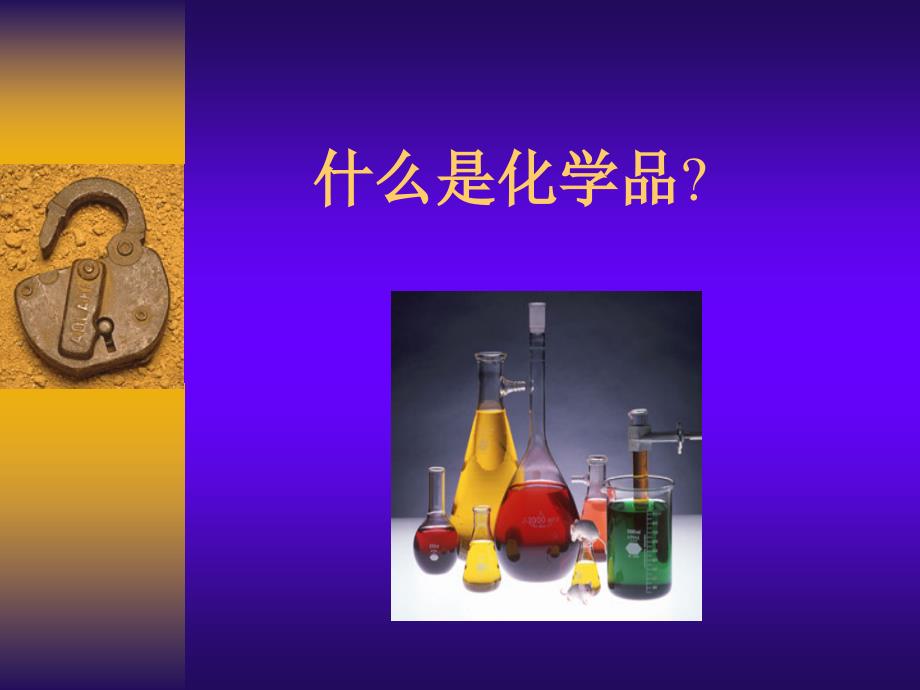 第五章 危险化学品防火_第3页