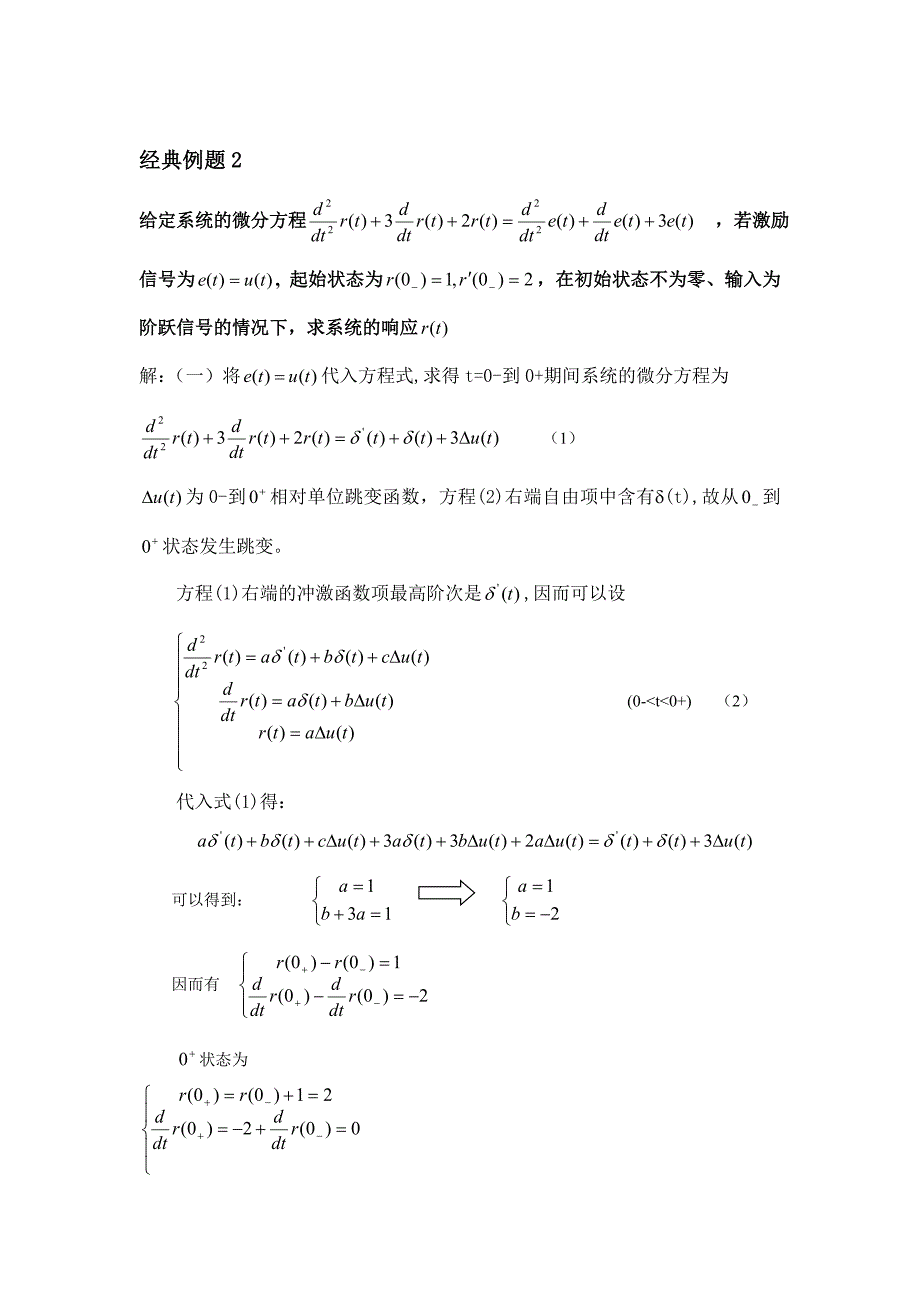 3道经典例题冲激函数匹配法_第2页