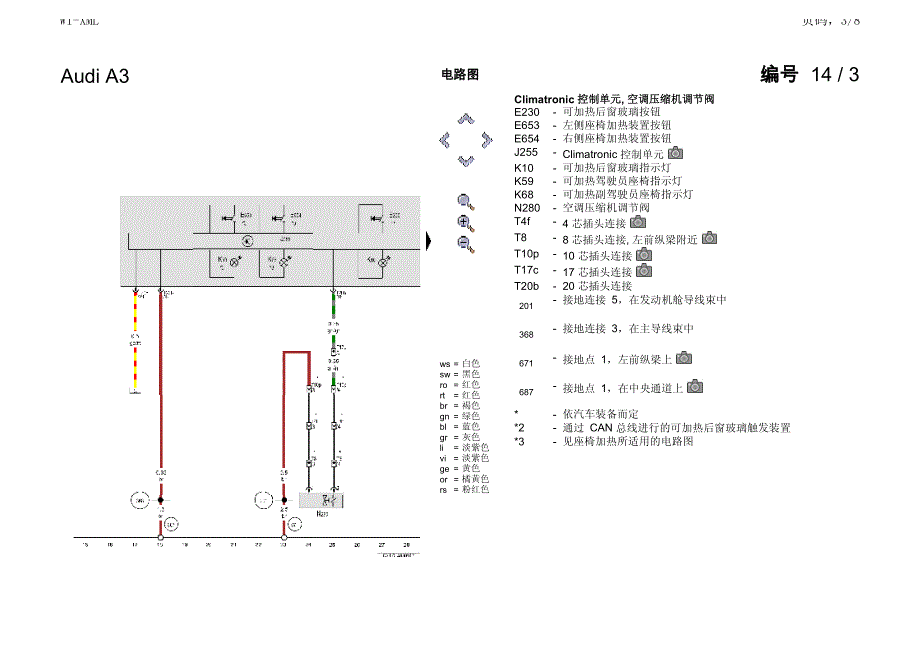 A3_2013_带自动调节装置的空调器_第3页