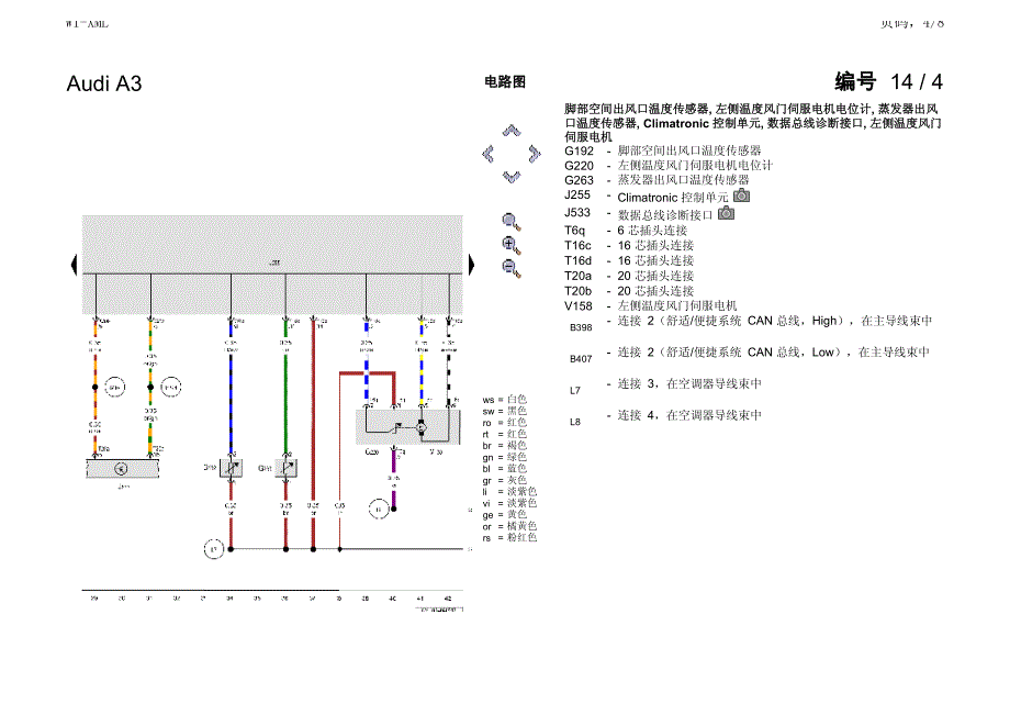 A3_2013_带自动调节装置的空调器_第4页