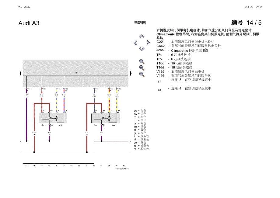 A3_2013_带自动调节装置的空调器_第5页