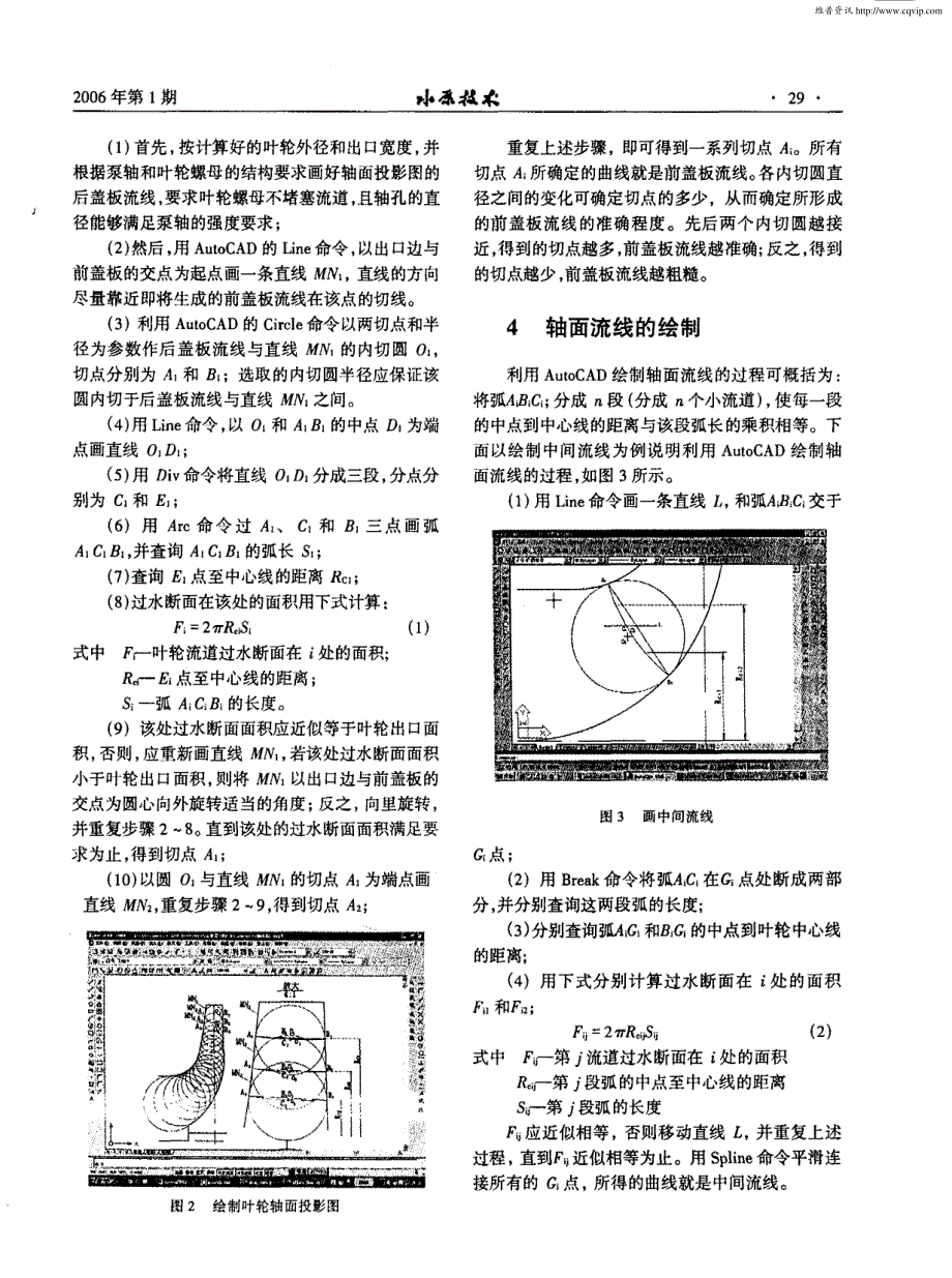 AutoCAD和Excel在离心泵水力设计中的应用_第2页