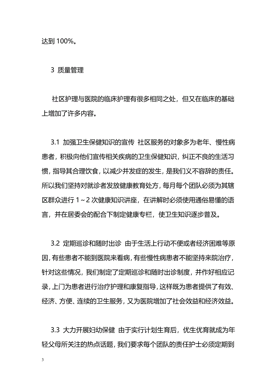 浅谈社区的护理管理_第3页