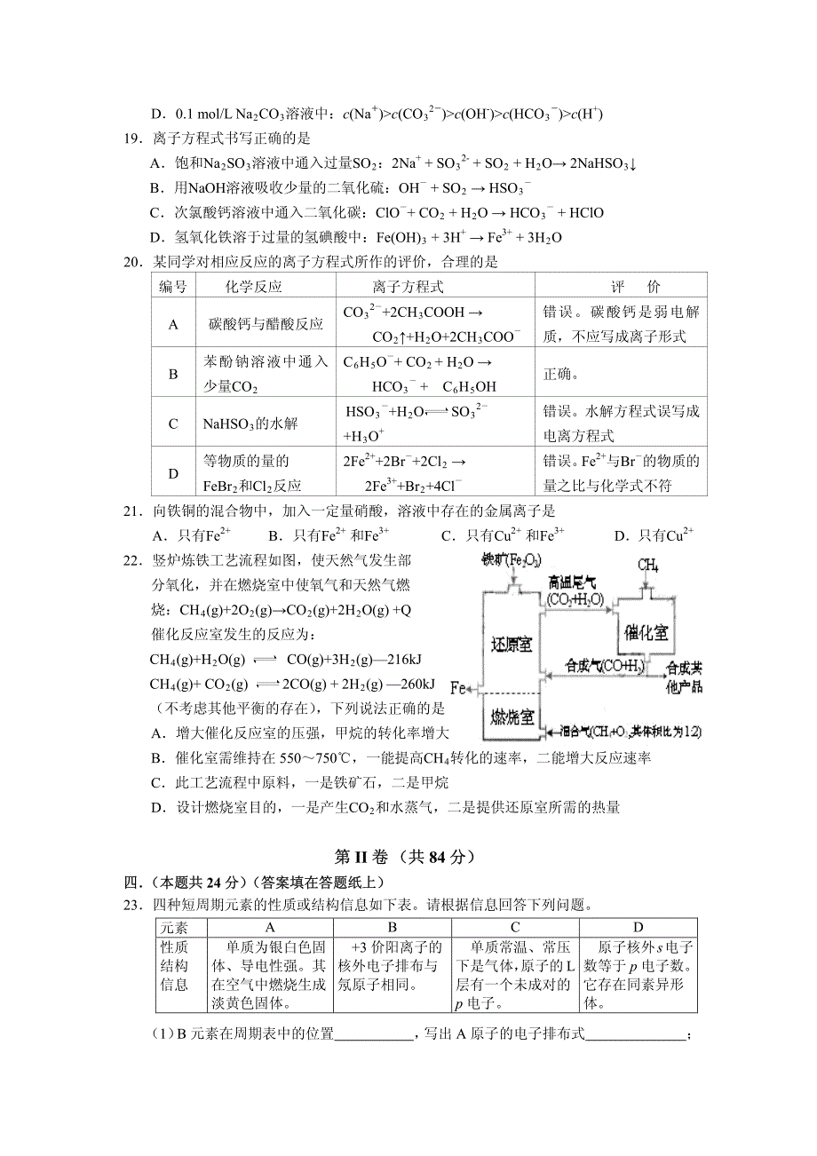 2010 年松江区高考模拟考试 化学试卷_第4页