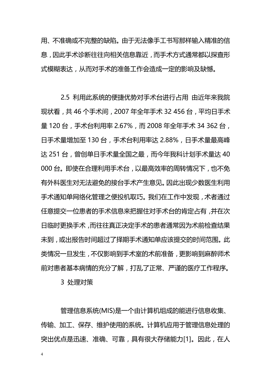 手术通知单网络化的使用体会与管理对策_第4页