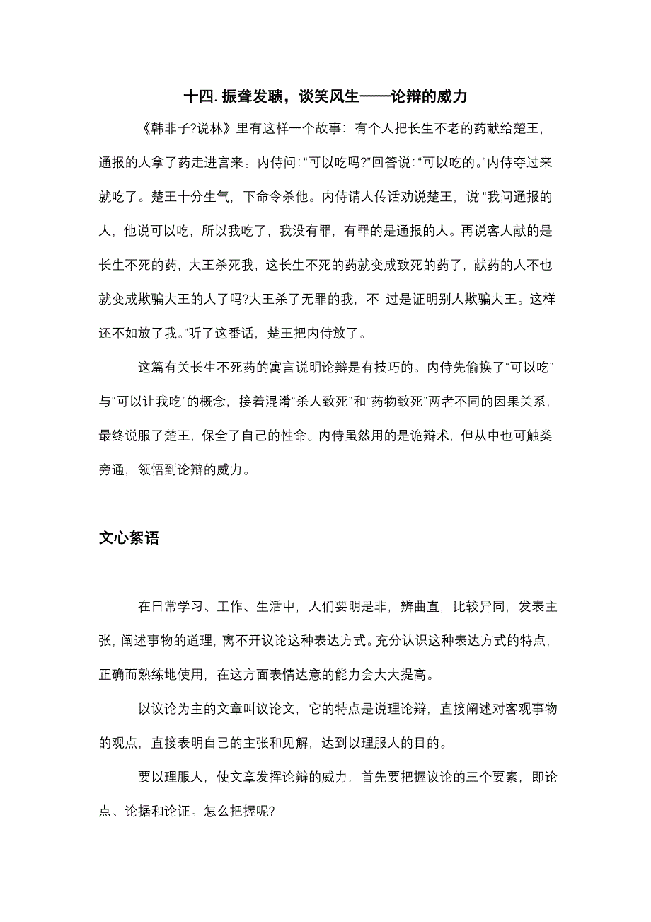 14十四.振聋发聩,谈笑风生——论辩的威力_第1页