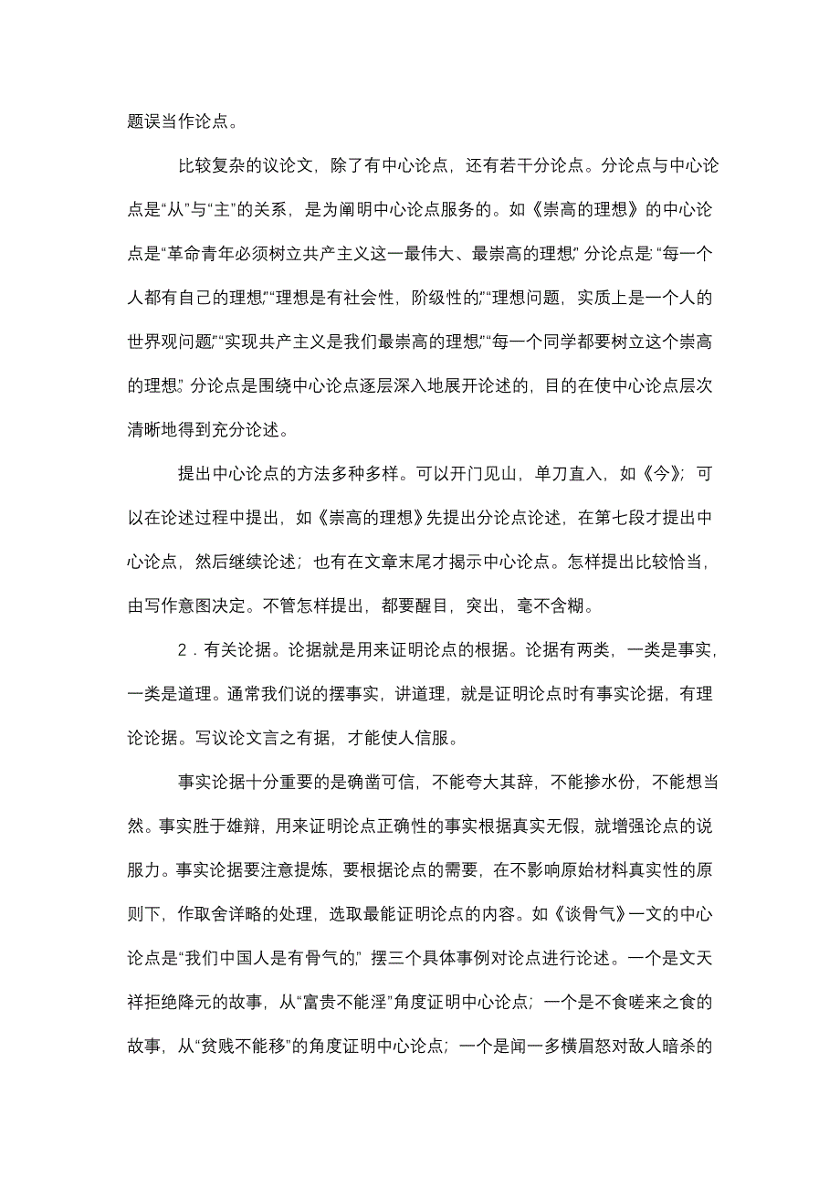 14十四.振聋发聩,谈笑风生——论辩的威力_第3页