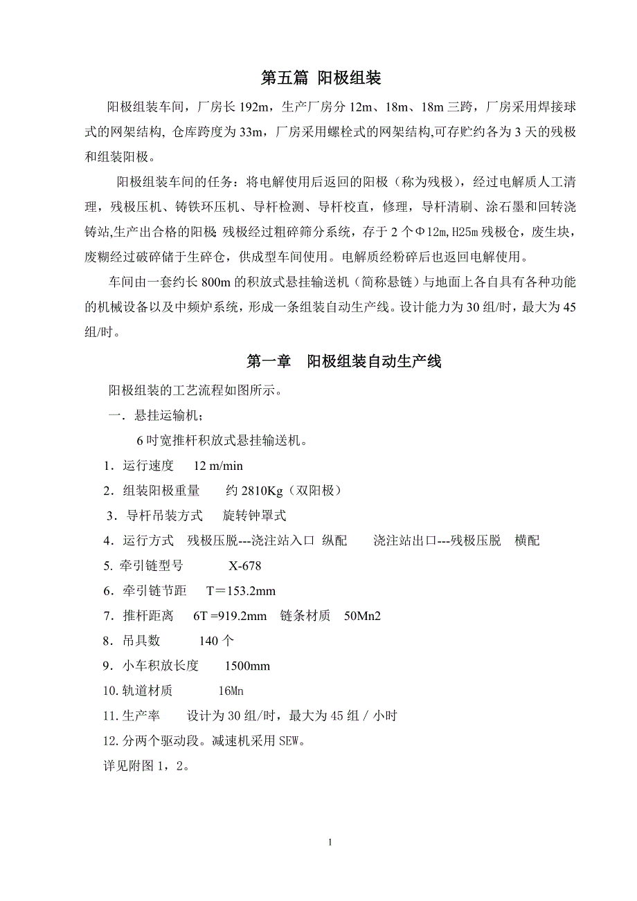 阳  极  组  装_第1页