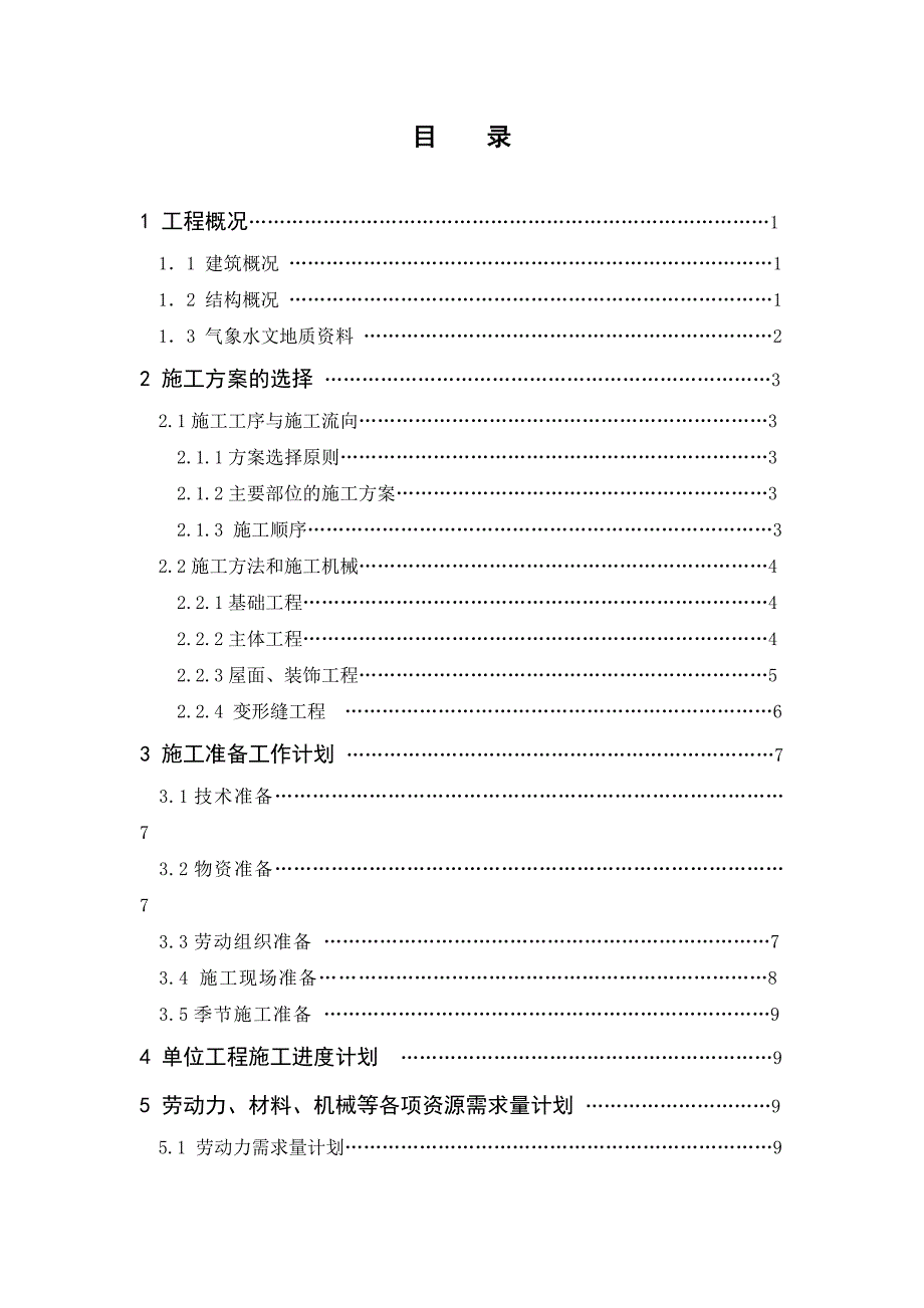 【2017年整理】施工组织课程设计作业(框架结构)_第2页