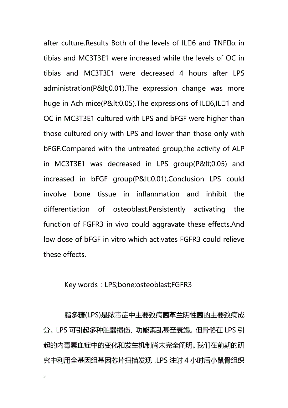 成纤维细胞生长因子受体3在脂多糖抑制成骨细胞分化中作用的初步研究_第3页