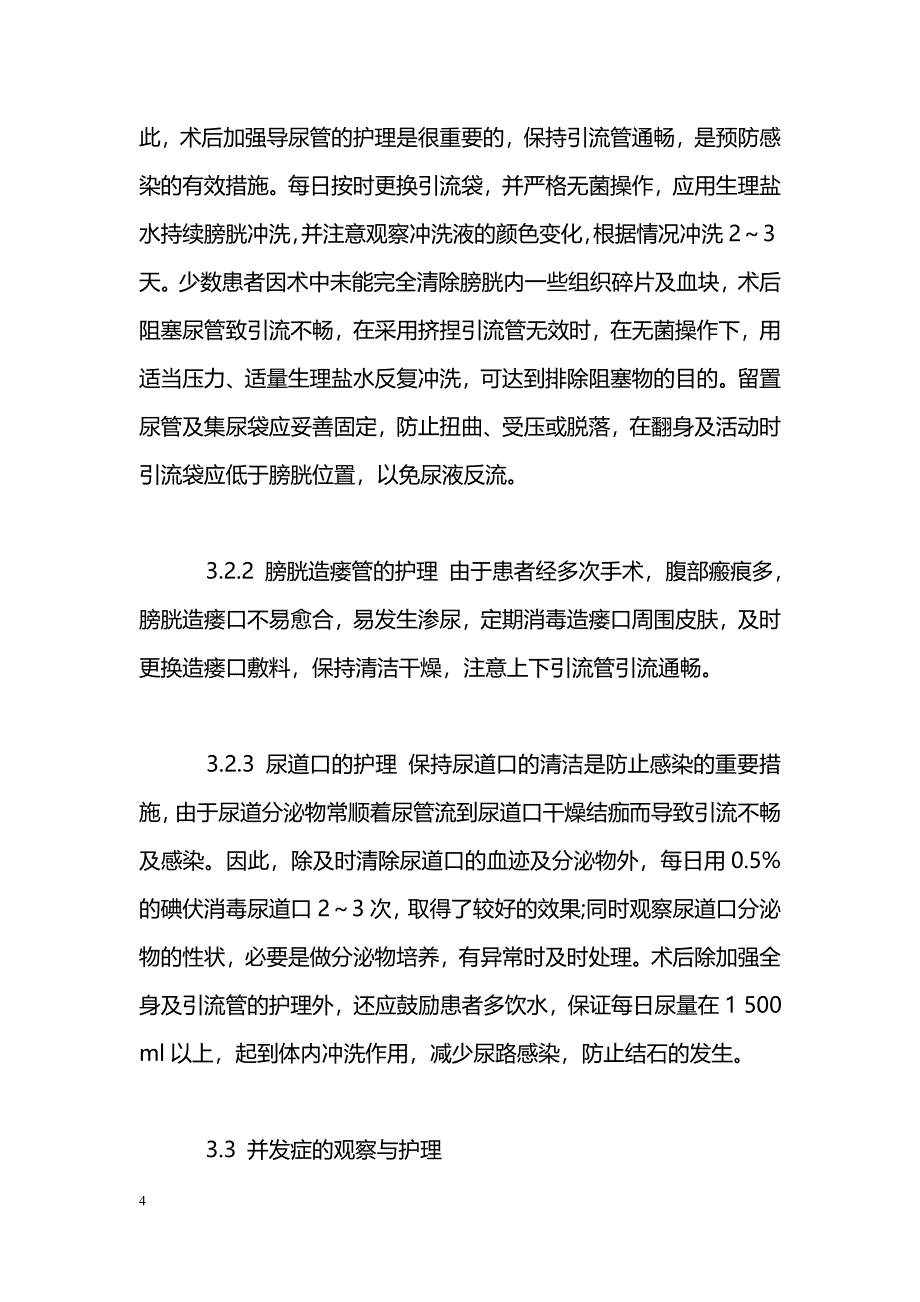 扩裂及电切治疗创伤性后尿道狭窄-闭锁的护理_第4页